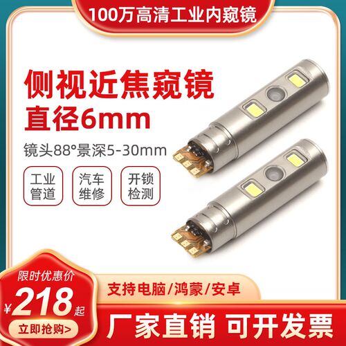 高清6mm侧视工业内窥镜 z管道防水检测探头适用汽车维修