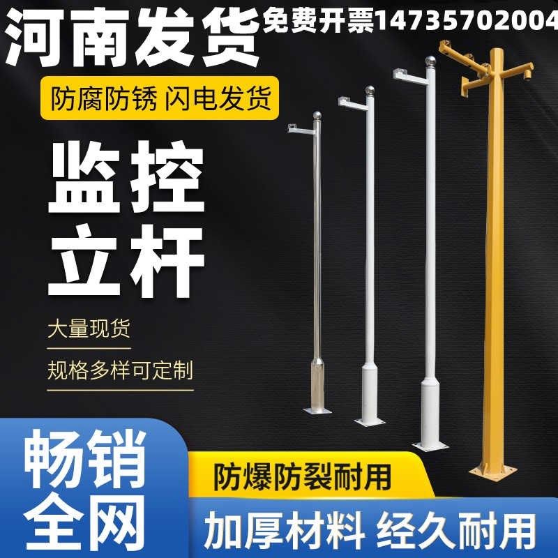 河南监控立杆3米4米不锈钢监控杆子室外5米6米球机支架枪机立柱