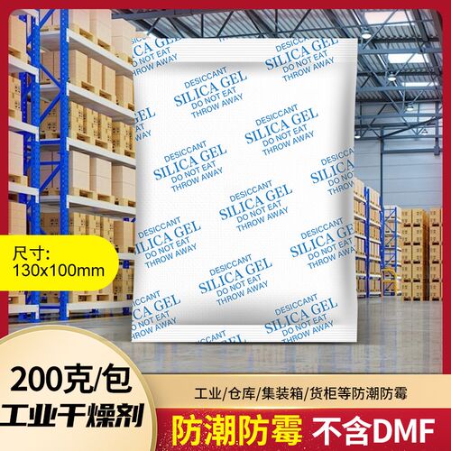 工业用干燥剂10克仓库货柜2w00g防潮防霉大包电子设备集装箱除湿