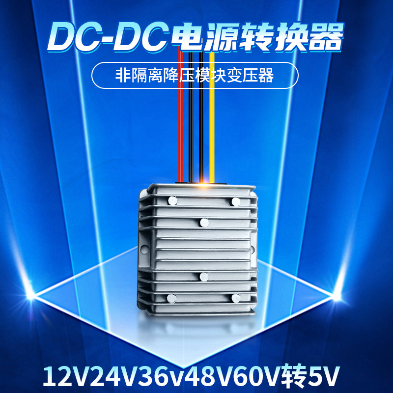现货速发24V转12V转换器 48V转12V降压模块 60V转12V5A10A 20A -