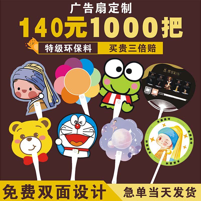 广告扇子定制招生宣传培训塑料卡z通小团扇订做来图双面定做印log