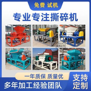 大型撕碎机固废垃圾塑料木材金属破碎机铝罐大蓝桶双轴撕碎机
