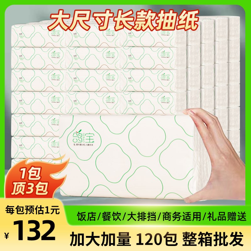 鸽宝大包纸巾抽纸整箱20斤卫x生纸实惠装饭店餐厅商用大尺寸餐巾