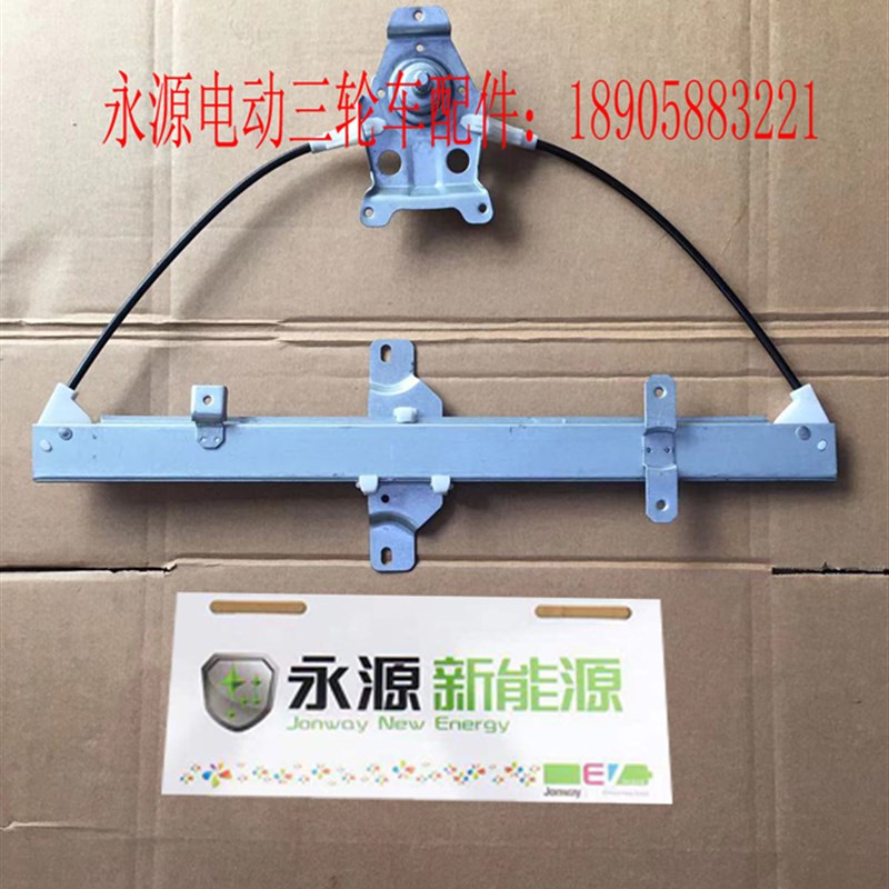 永源电动三轮车配件手摇窗升降器