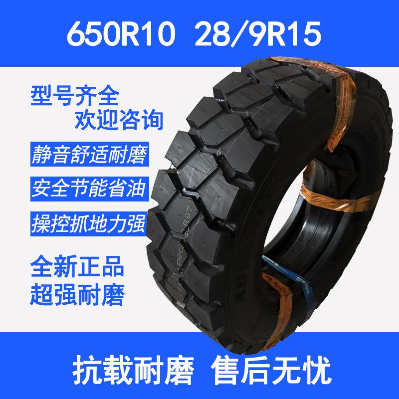 全钢丝叉车轮胎650R10 28/9B15 7E00R12 825R15耐磨抗载轮胎