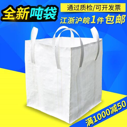 加厚吨袋吨包1吨1.5吨2吨防水耐磨吨包袋污泥袋扎口120*120*120