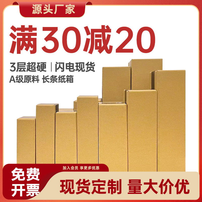 长条形纸箱保温杯纸o盒雨伞化妆品包装盒红酒中转箱电商快递盒打