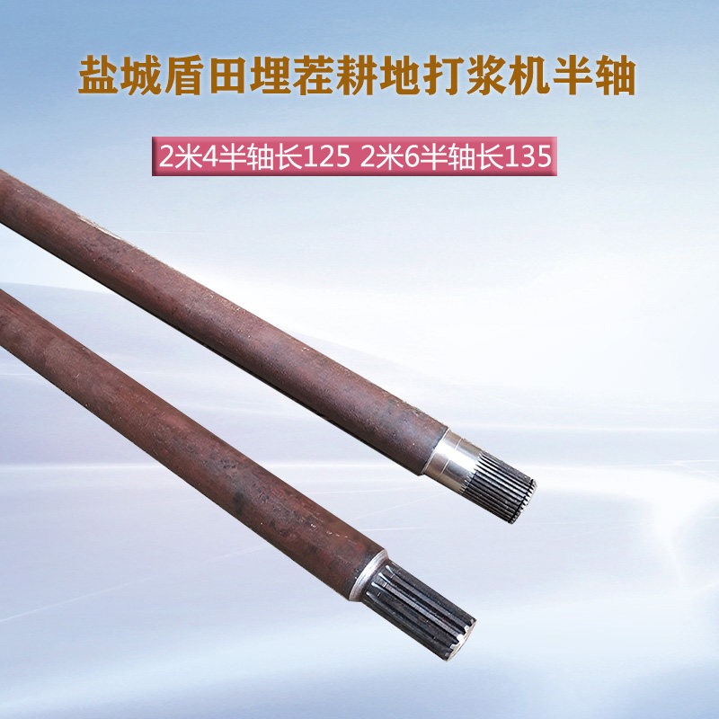 江苏盐城2米4/6盾田埋茬s耕地打浆机配件半轴14齿34齿搅浆机长二