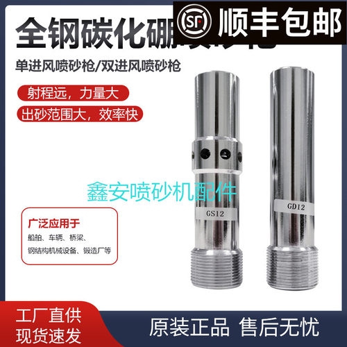 移动喷砂机耐磨除锈钨钢喷砂枪纯碳D化硼喷嘴单进风双进风非标订