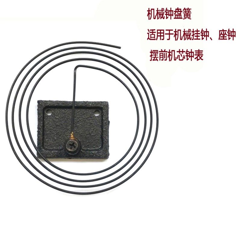 机械钟表配件f落地钟音簧座钟挂钟直簧2音簧3音簧盘簧钟摆打铃零