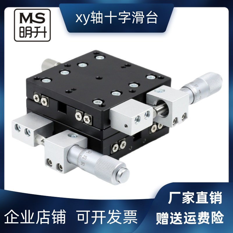 包邮xy轴十字滑台36mm厚LY60C交叉导轨精密微调架铝合金位移工作