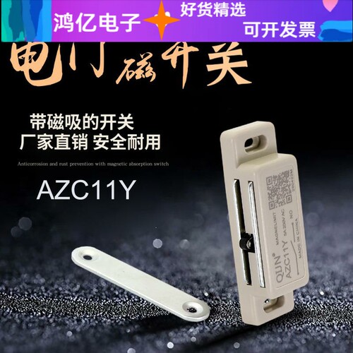 门磁开关 AZC11Y小型微动x 磁性门吸电路保护常开 电箱门限位开关