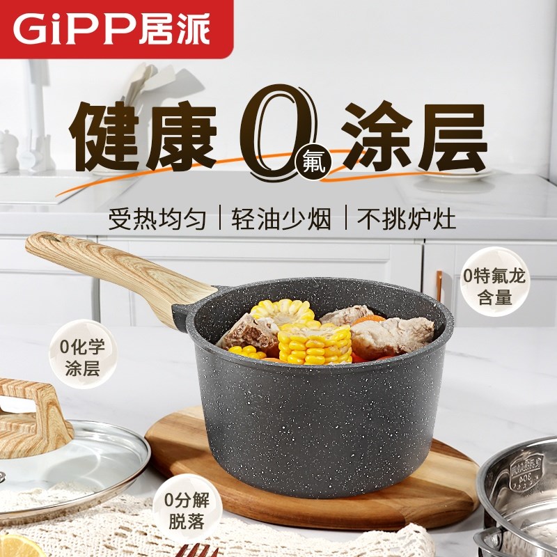 居派奶锅不粘锅家用无涂层煮粥锅小煮锅蒸煮锅婴儿宝宝辅食锅16cm