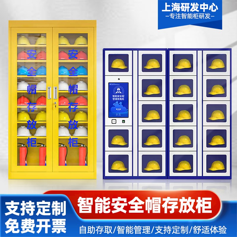 智能安全帽存放柜工地管理头盔收纳放置工具充电T柜电子存包储物