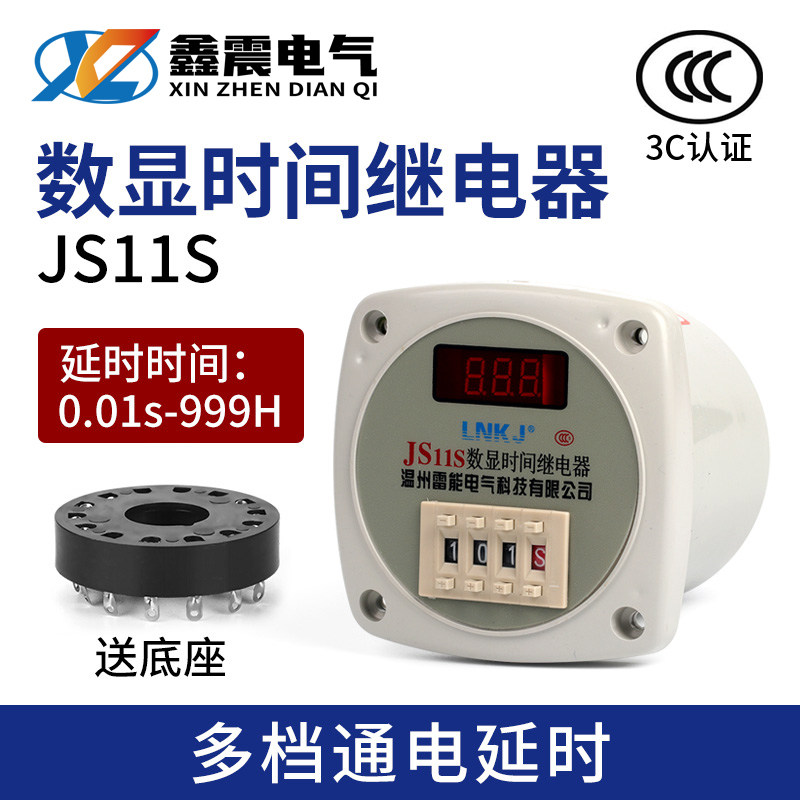 多功能数显式时间继电器 JS11Sx 三位调节220V 380V 24V 36V