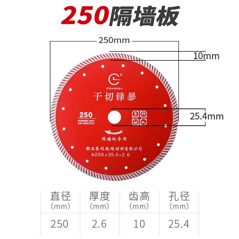 昌利250/260/300隔墙板锯片 发泡水泥加气块砖 水泥隔墙板切割片