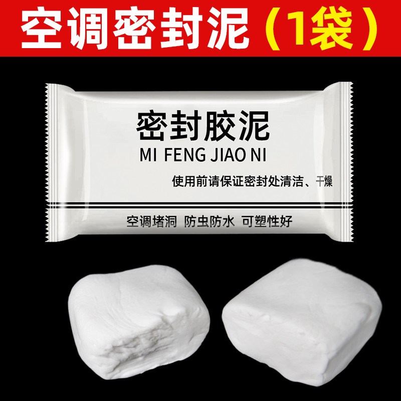 空调洞孔口密封胶泥填充堵塞白色下水管道防水臭洞堵神器空调新款