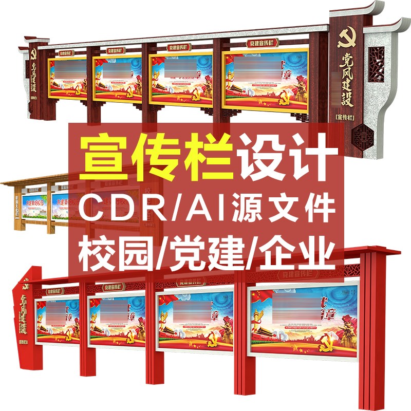 现货速发党建宣传栏设计公告栏户外不锈钢学校广告牌宣传公示栏素