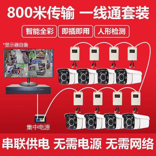 500万POE监控套o装串联供电高清监控套装家用工厂监控无线监控套