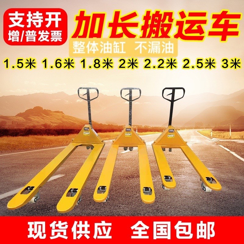 现货1.5米1.6米1.p8米2米2.2米2.5米加长地牛手动搬运车加长叉车