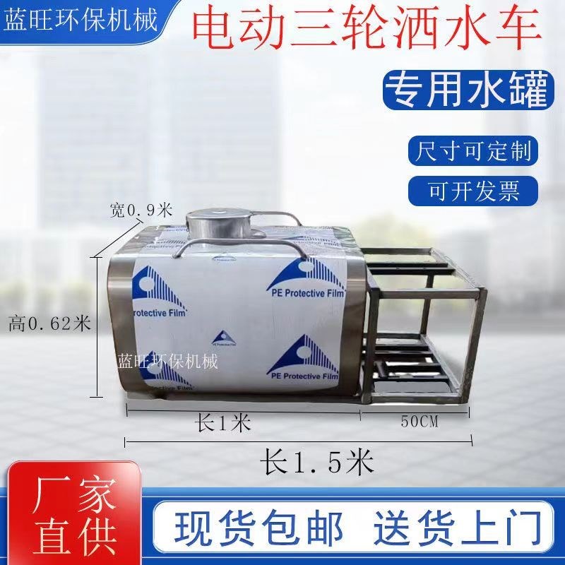 电动三轮洒水车水罐不锈钢水罐塑料水箱洒水车水罐洒水车工厂
