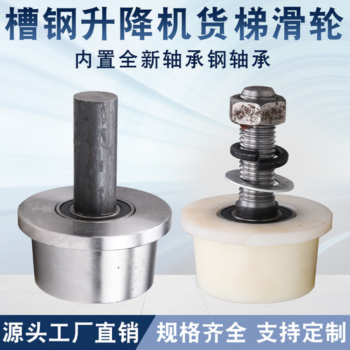 8号槽钢滑轮e/升降机轨道轮/货梯槽轮/10号槽轮/工字钢铁门轨道轮