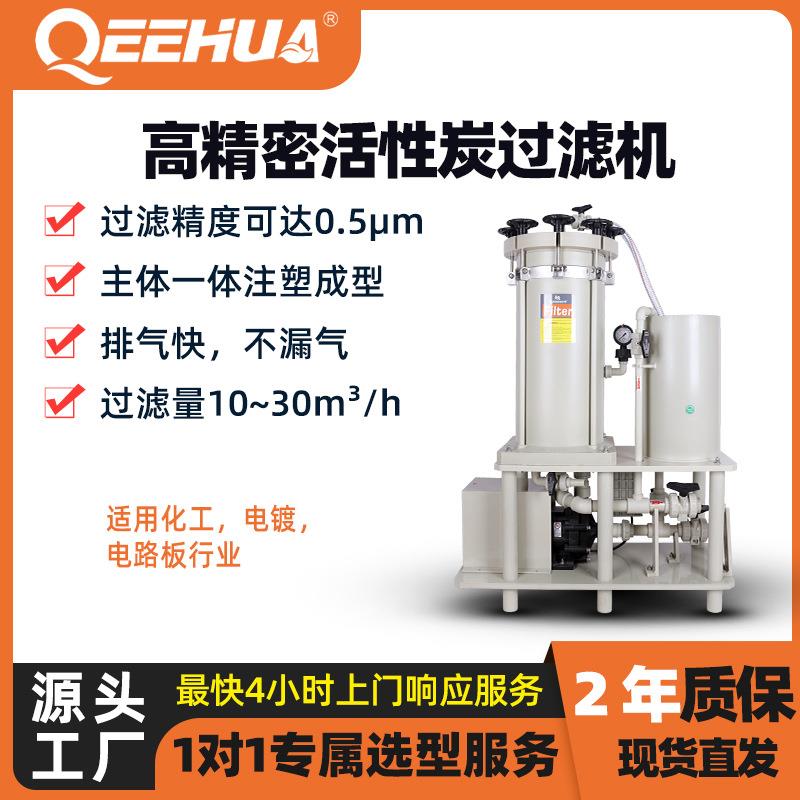 PP塑料耐腐蚀化学药液过滤器活性炭滤纸精密耐酸碱双桶电镀过滤机