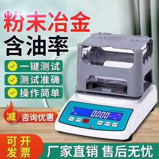 粉末冶金密度计金属材料含油率齿轮零件轴承检测仪固体密度检测仪