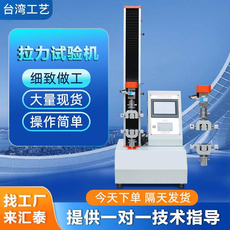 拉力测试机电子塑胶薄膜拉伸强度实验机拉力试验机金属材料拉力机,工业油品/胶粘/化学/实验室用品,其他实验室设备,淘宝优惠券,粉丝福利购,淘宝优惠卷