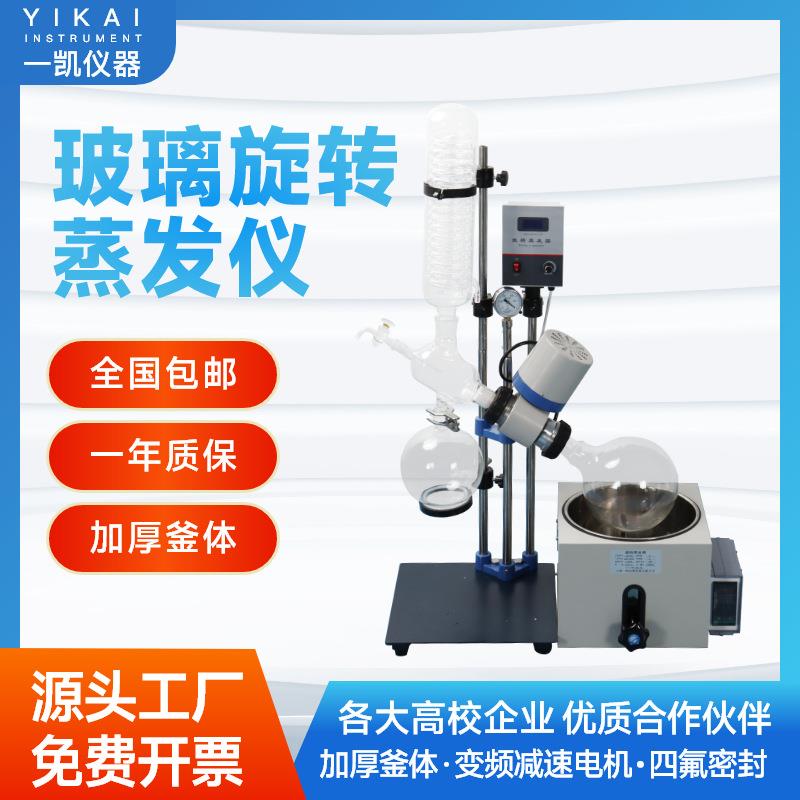 上海RE-301旋转蒸发仪实验室小型数显旋转蒸发器蒸馏提纯仪器