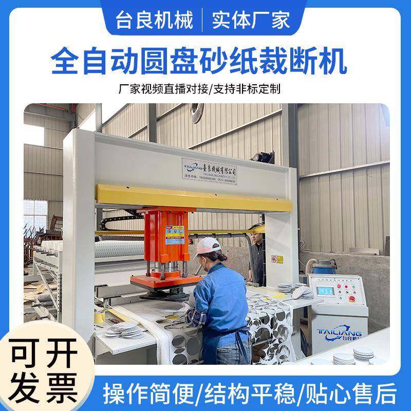 实体厂家台良智能机械全自动圆盘砂纸抛光片研磨机材料裁断机,纺织面料/辅料/配套,皮革加工设备,淘宝优惠券,粉丝福利购,淘宝优惠卷