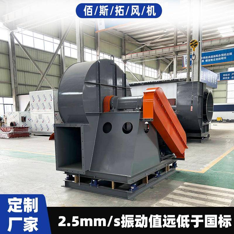 佰斯拓离心风机耐高温中压风机工业除尘除臭通风排热烟离心风机