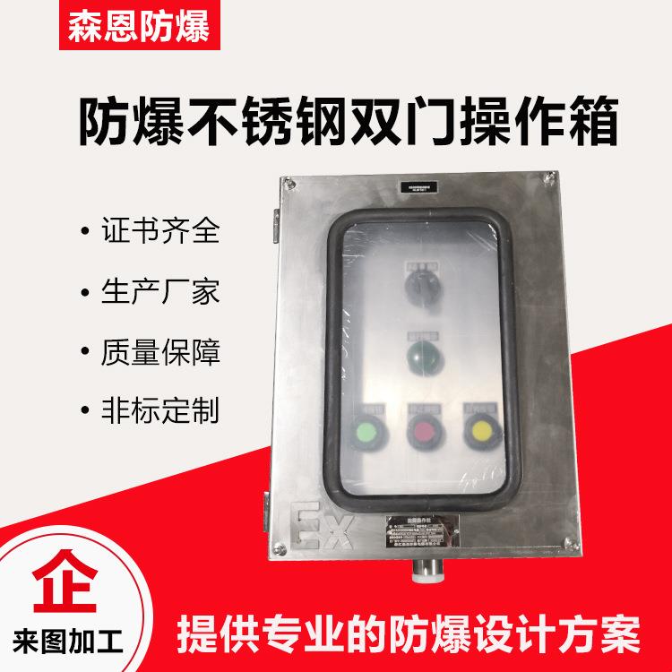 三防配电箱防水防尘防腐304户外不锈钢配电箱子防爆检修箱