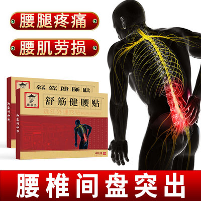 药房同款专注腰痛坐骨神经腿麻