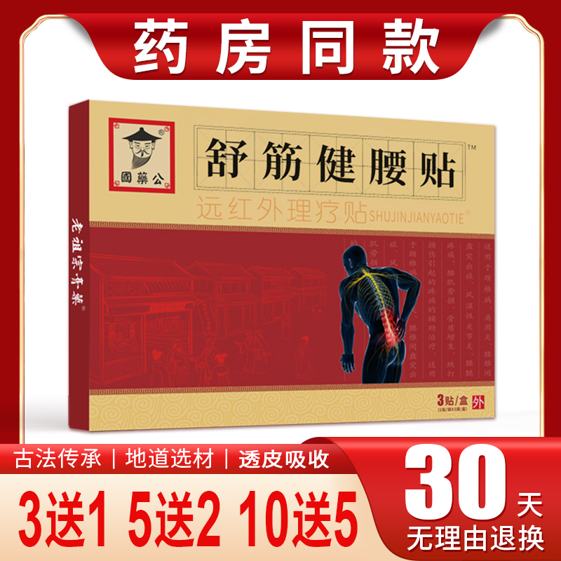 腰肌劳损颈椎病肩周炎风湿性关节炎骨质增生