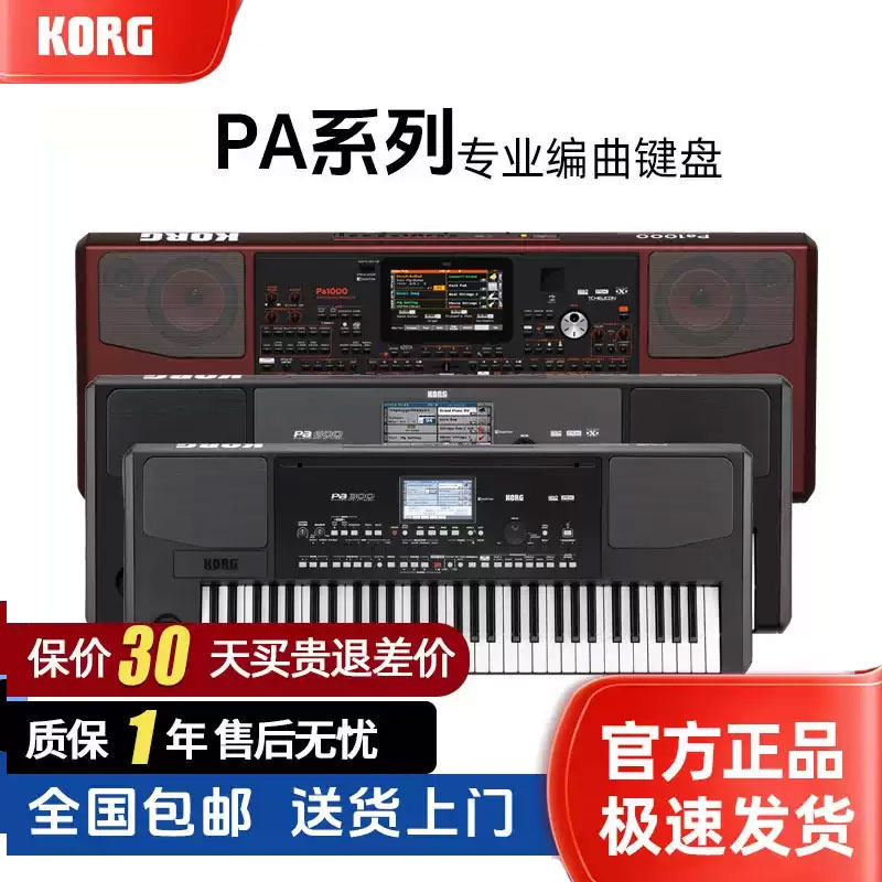 KORG PA700 PA1000 professional arrangement keyboard accompaniment 61-key electronic keyboard music synthesizer PA5X
