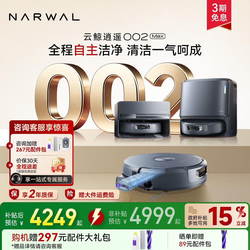 【全国国补15%】云鲸新品逍遥002Max AI活水履带自清洁扫地机器人