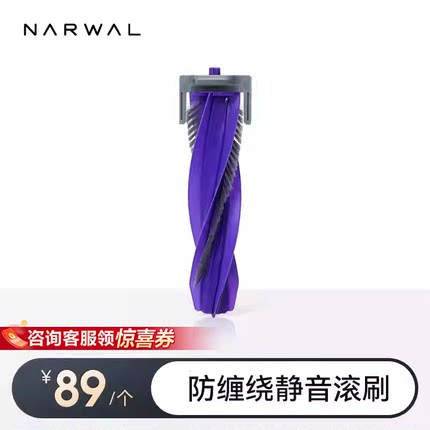 云鲸扫地机配件-零缠绕滚刷/下盖【适用逍遥001、002/J系列】