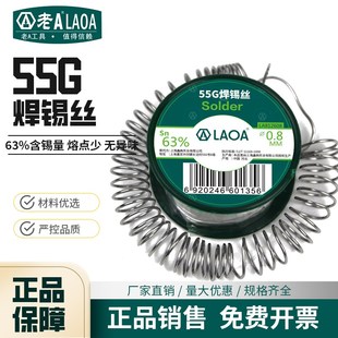 老A 高纯度洗焊锡丝08mm松香芯含锡量63维修焊接工具LA812608