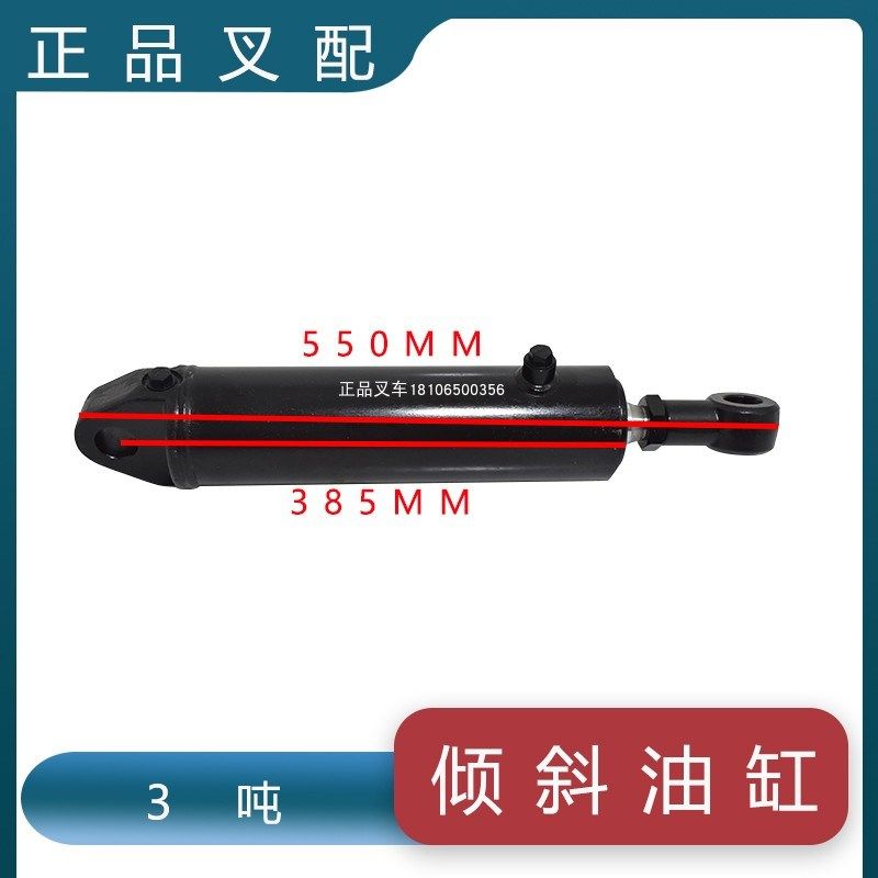 叉车倾斜油缸总成前倾后仰液压缸适用杭叉柳工3吨叉车配套