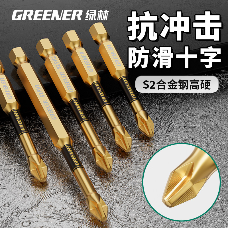 绿林十字批头电动螺丝刀防滑强磁冲击电批超硬手电钻披头套装P