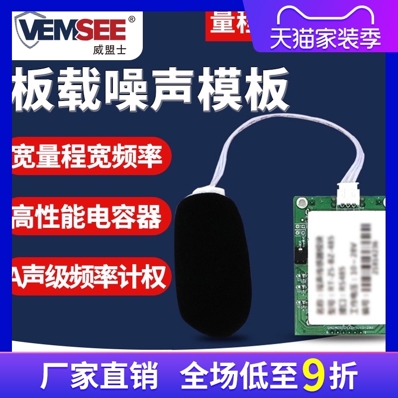 噪声检测模块工业级485噪音测试仪分贝仪噪声传感器检测仪