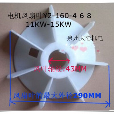 Y2系列电机塑料风叶 高温电机风扇叶 马达风扇叶Y2-160 11KW-15KW