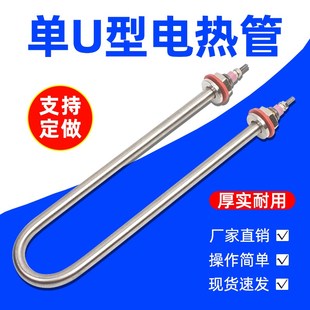 单U型电热管不锈钢加热管烧水棒发热管220V 380V 1KW1.5KW2KW3KW4