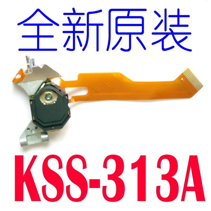 KSS-313A KSS313A原装KSS-313C KSS313C全新车载音响镭射CD激光头