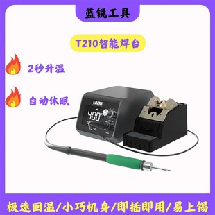 烙铁焊台T210S手机维修电焊台宽电压多功能烙铁架LCD液晶显示焊接
