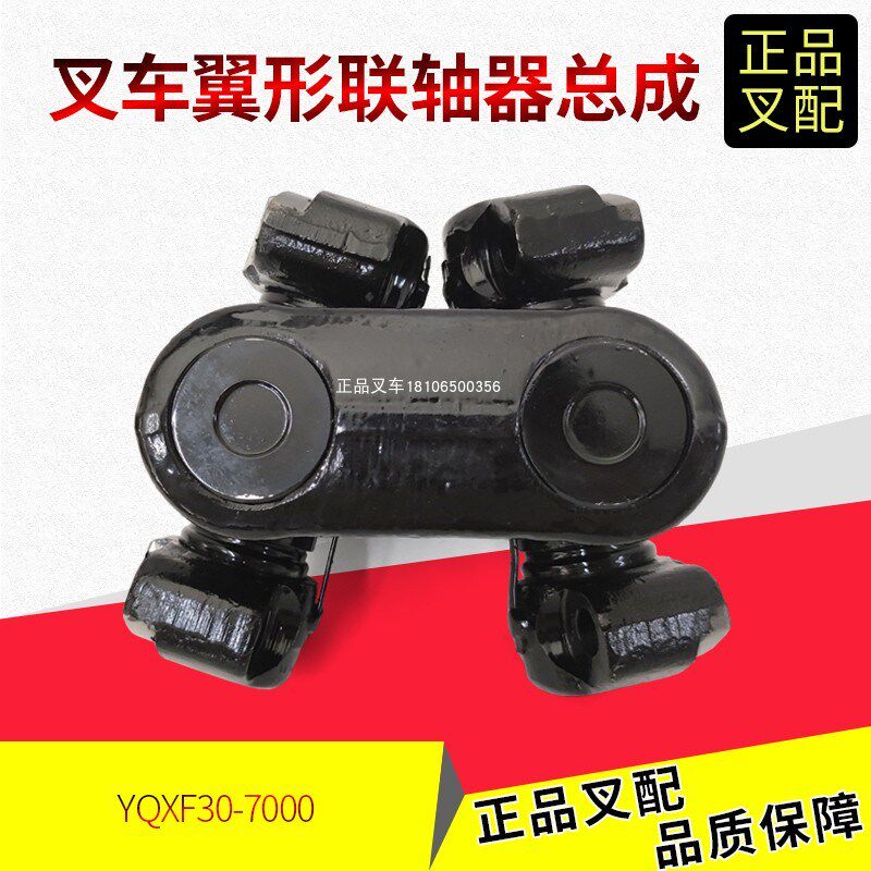 叉车传动轴总成变速箱翼形联轴器总成YQXF30-7000杭叉XR2-3.8吨