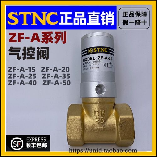 【STNC索诺天工】ZF-A-15/20/25/32/40/50气动控制阀流体真空阀铜