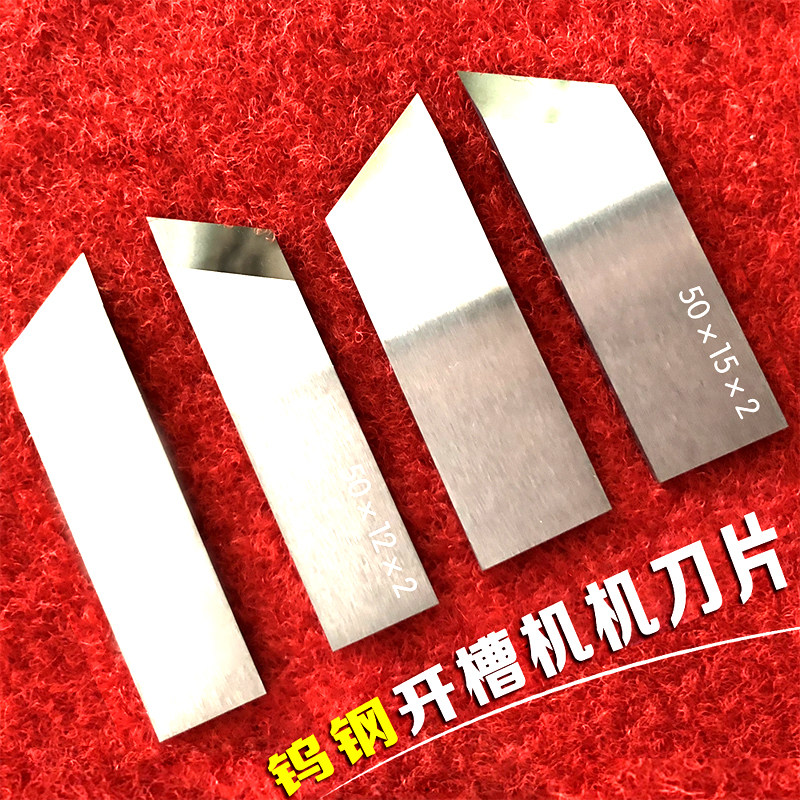 礼品盒钨钢开槽刀片  开槽机刀片 纸板开槽刀 V槽机刀片 开槽刀片
