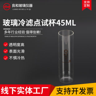 玻璃冷滤点试杯柴油冷滤点测定法45ml毫升平底试杯生物油试管